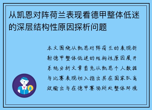 从凯恩对阵荷兰表现看德甲整体低迷的深层结构性原因探析问题